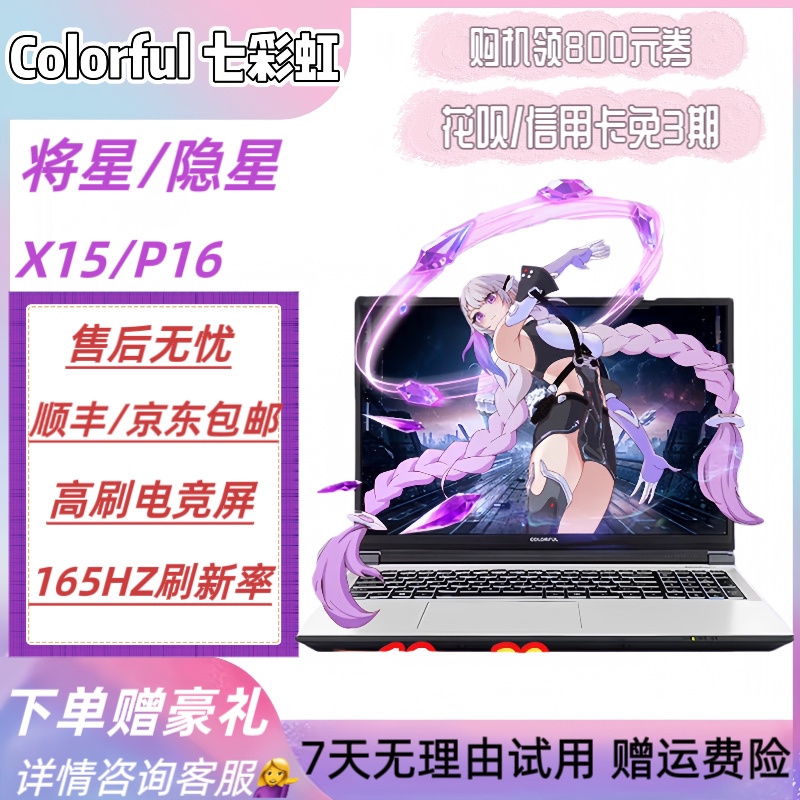 Colorful/Seven Colors Hidden Star Hidden Star P16/P15/X15 Gaming Laptop with Discrete Graphics Direct Connection Colorful/Seven Colors Hidden Star Hidden Star P16/P15/X15 Gaming Laptop with Discrete Graphics Direct Connection