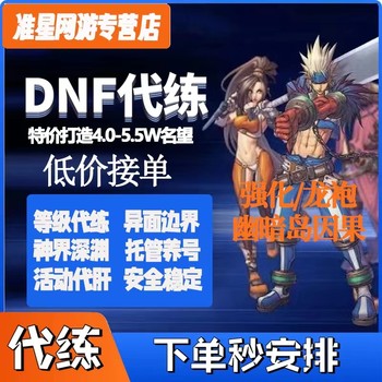 DNF dungeon ຄູ່ມືລະດັບພະລັງງານລະດັບຄວາມມືດສຸດຊື້ງເພີ່ມຄວາມເຂັ້ມແຂງຊື່ສຽງຂອງ Dragon Robe Legion