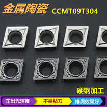 Diamond single-sided metal ceramic CNC car blade steel parts fine car carbide CCMT09T304MTCT55