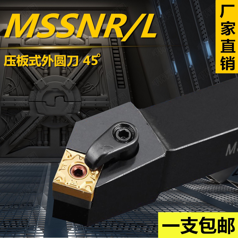 Lathe Cutter Numerical Control Machine Tool cutter 45-degree Outer round Che knife Fillet Forming Knife Plover Knife MSSNR2020K12