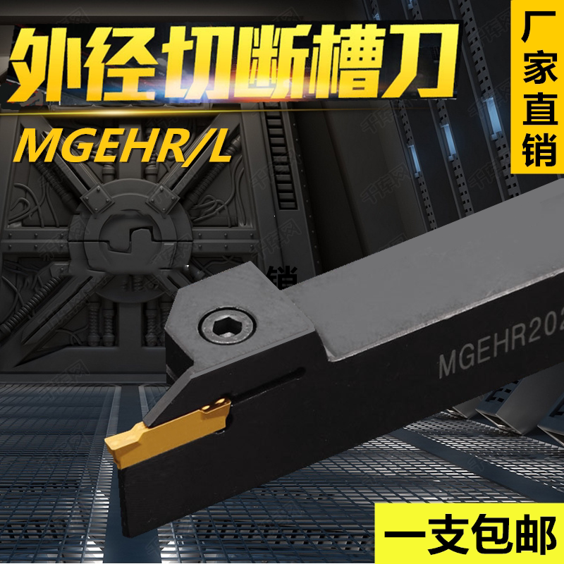 Numerical control grooving knife lever outer circle cut off car knife double head slit knife cutting knife row MGEHR2020-3 2525-3