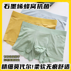 Ge Xiaoge~Jing Modal Men's Underwear Comfortable Graphene Honeycomb Cotton File Solid Color Soft Seamless Boxer Briefs