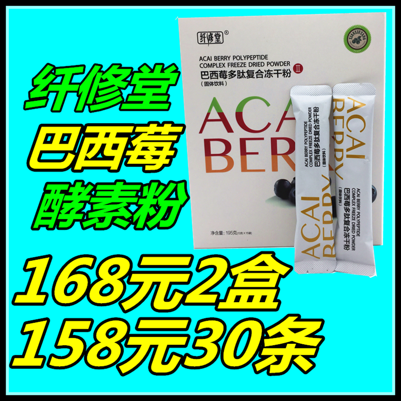 Acai berry polypeptide enzyme powder fiber Xiutang Acai berry polypeptide compound freeze-dried powder 1 box 15 fruit and vegetable filial piety