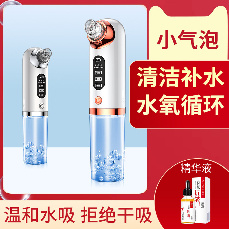 Small bubble suction blackhead artifact home beauty instrument men's special pore cleaning to remove acne blackhead suction device