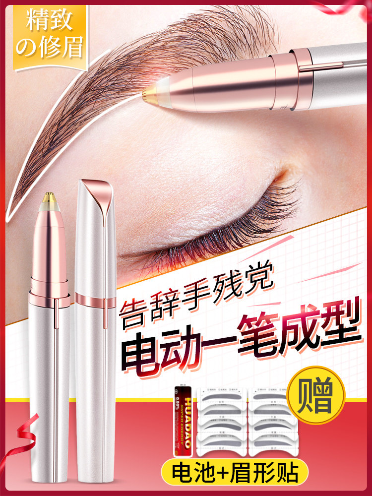 Electric eyebrow trimmer eyebrow trimmer Rechargeable automatic eyebrow shaving shaving instrument Lady trimming artifact shaking sound with the same