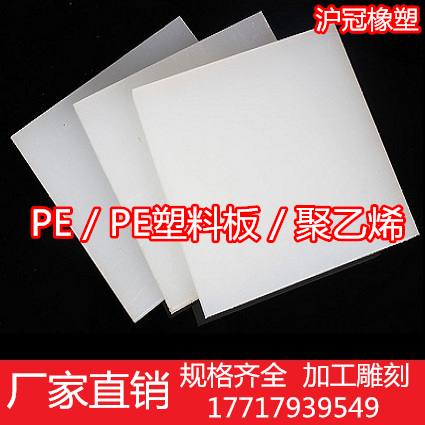 PE plate PE plastic plate polyethylene plate abrasion resistant plate white PE plate PE stick PP plate specs complete
