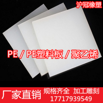 PE plate PE plastic plate Polyethylene plate Wear-resistant plate White PE plate PE rod PP plate Complete specifications