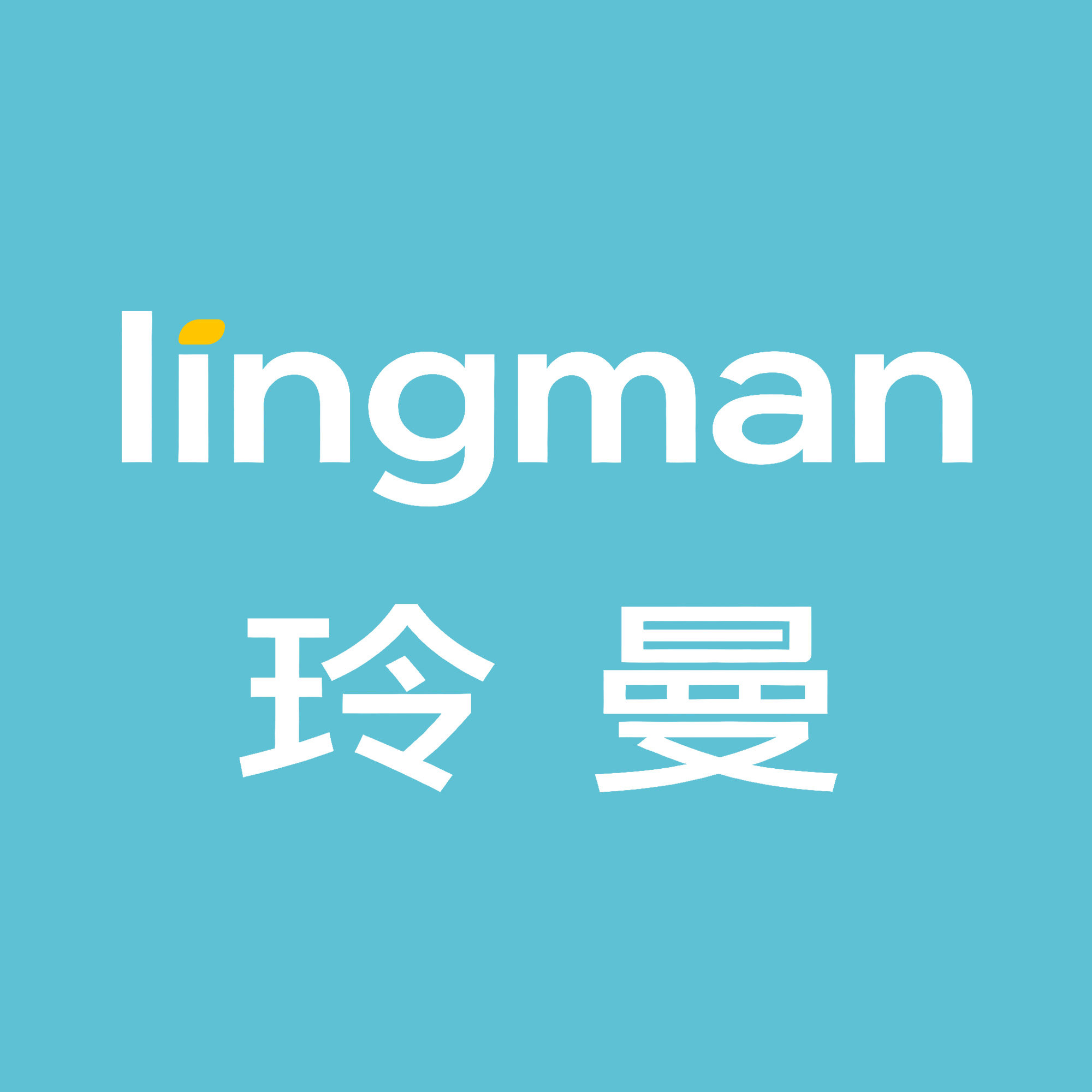 玲曼蚊帐床品