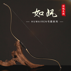 Боу huwairen传统弓箭专业射箭套装反曲弓成年人户外层压弓一体蒙古弓