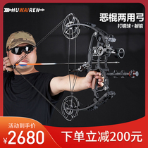 huwairen villain devils double dual-use steel ball triangle composite bow and arrow short distance non challenger night blade illusion bow