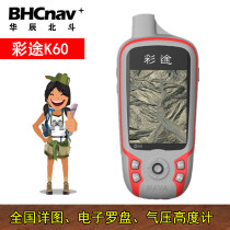 Huachen Beidou navigator color K60 outdoor handheld GPS locator Hiking mountaineering through latitude and longitude coordinates
