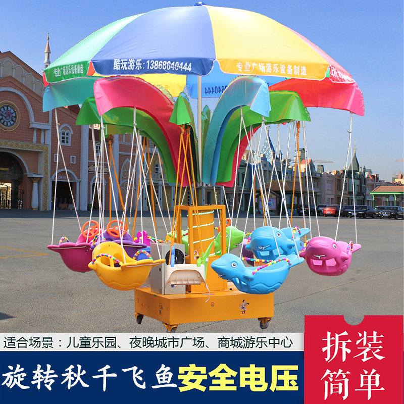 Carousel Playground equipment Square stall project Children's business Outdoor large park Swing Flying fish machine