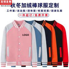 Бейсбол равномерное Настройка 棒球服卫衣定制印字logo工作服装学生运动会班服团体服开衫外套