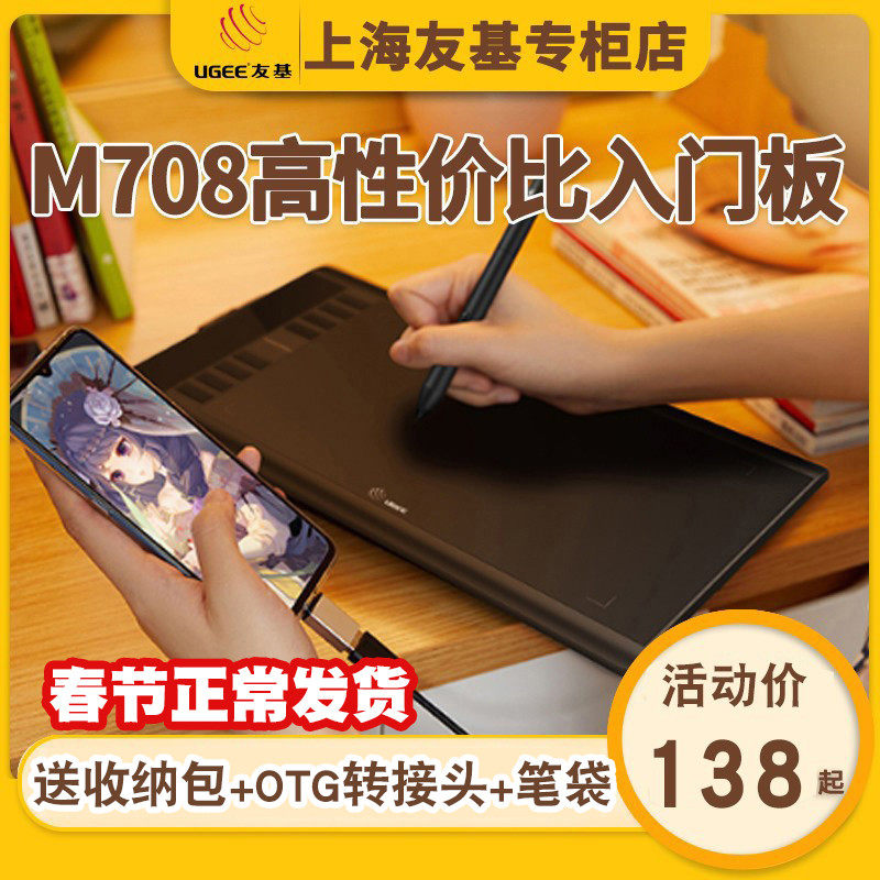 Youji M708 digital drawing board drawing board can be connected to mobile phone computer drawing board electronic drawing board writing board online class ps