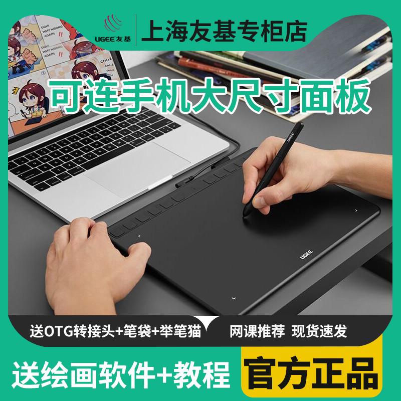 Friend-based S1060 digital plotter board plotter board can be connected to mobile phone computer drawing board drawing board support online class teaching ps