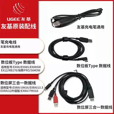 Youji digital drawing board line accessories pressure pen charging cable connection data cable three-in-one hand-painted digital screen cable