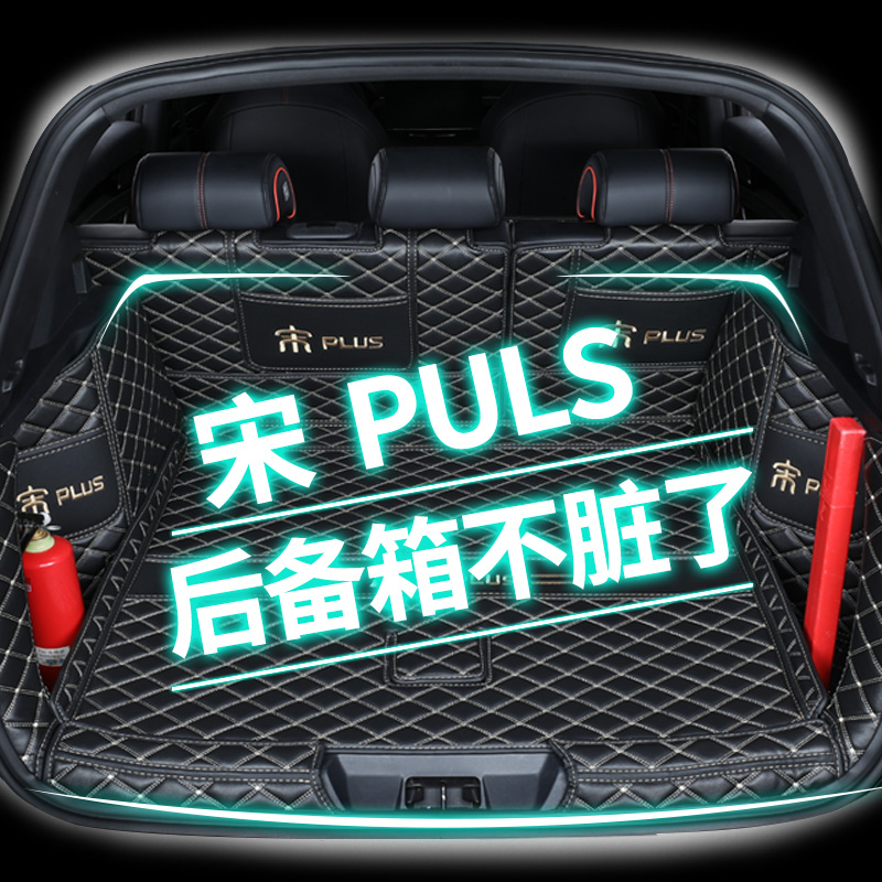Suitable for 21 BYD Song plusdmi trunk mat fully enclosed ev modified rear car mat Interior decoration