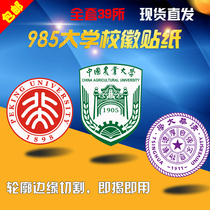 Boutique China Famous School Complete 985 Engineering University School Emblem Sticker logo University logo Back Adhesive Paste