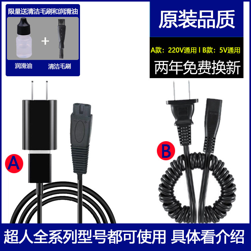 Superman razor charger power cord male electric razor USB car full model universal accessories txd