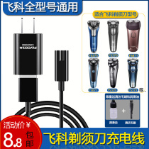 Flying Koo Razor Shave Charger Wire Rope Electric Hooku Knife FS372 373339375871 Universal