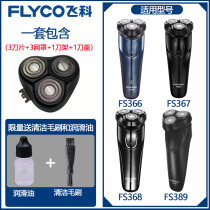 Flying Koo Shave Electric Shave Knife Accessories Head head cover Carmen bracket FS366 367368389