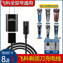 Flying Koo Shave Electric Shave Knife Charger Wire Rope FS373 372339375871318310