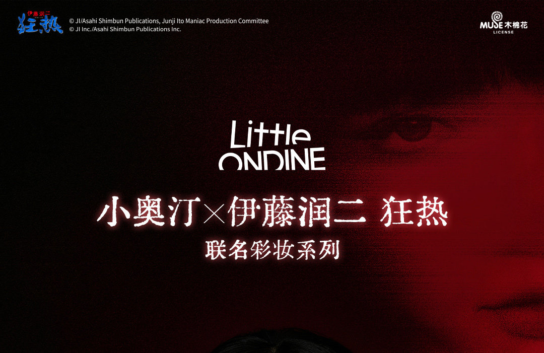 【中國直郵】 小奧汀 伊藤潤二狂熱聯名 富江立體浮影腮紅盤 狂花腮紅盤 01心動失溫 10g