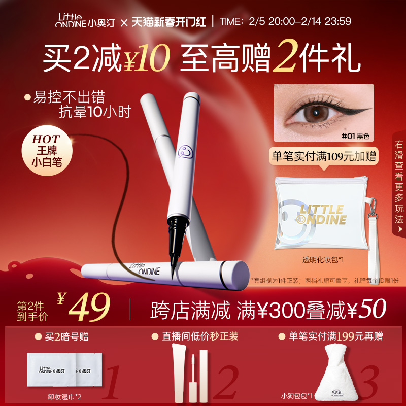 [2個買うと10ドル引き]リトルオーティンのリキッドアイライナーペンはにじまず、防水、防汗、長持ち、下まつげ初心者向けの極細