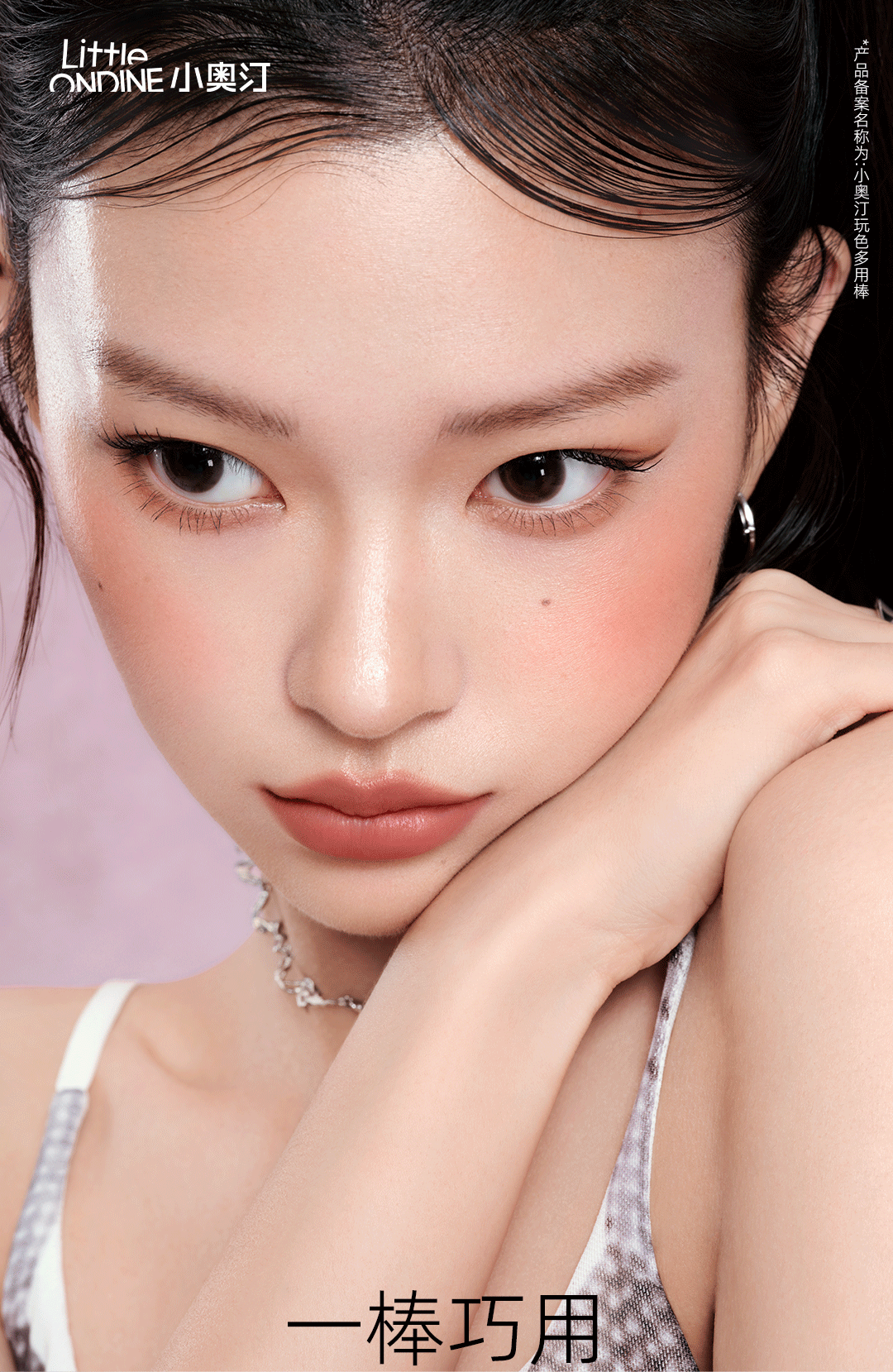 小奥汀 滋润丝滑腮红修容阴影唇膏一棒多用 通透气血色 丝滑成妆  C06夜闯勃艮第