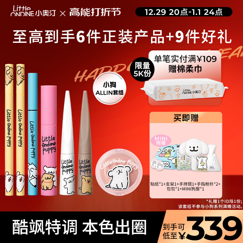 (Puppy set of sets) Little Otin X Line Puppy with joint series of blush with eye line for a small gift box-Taobao