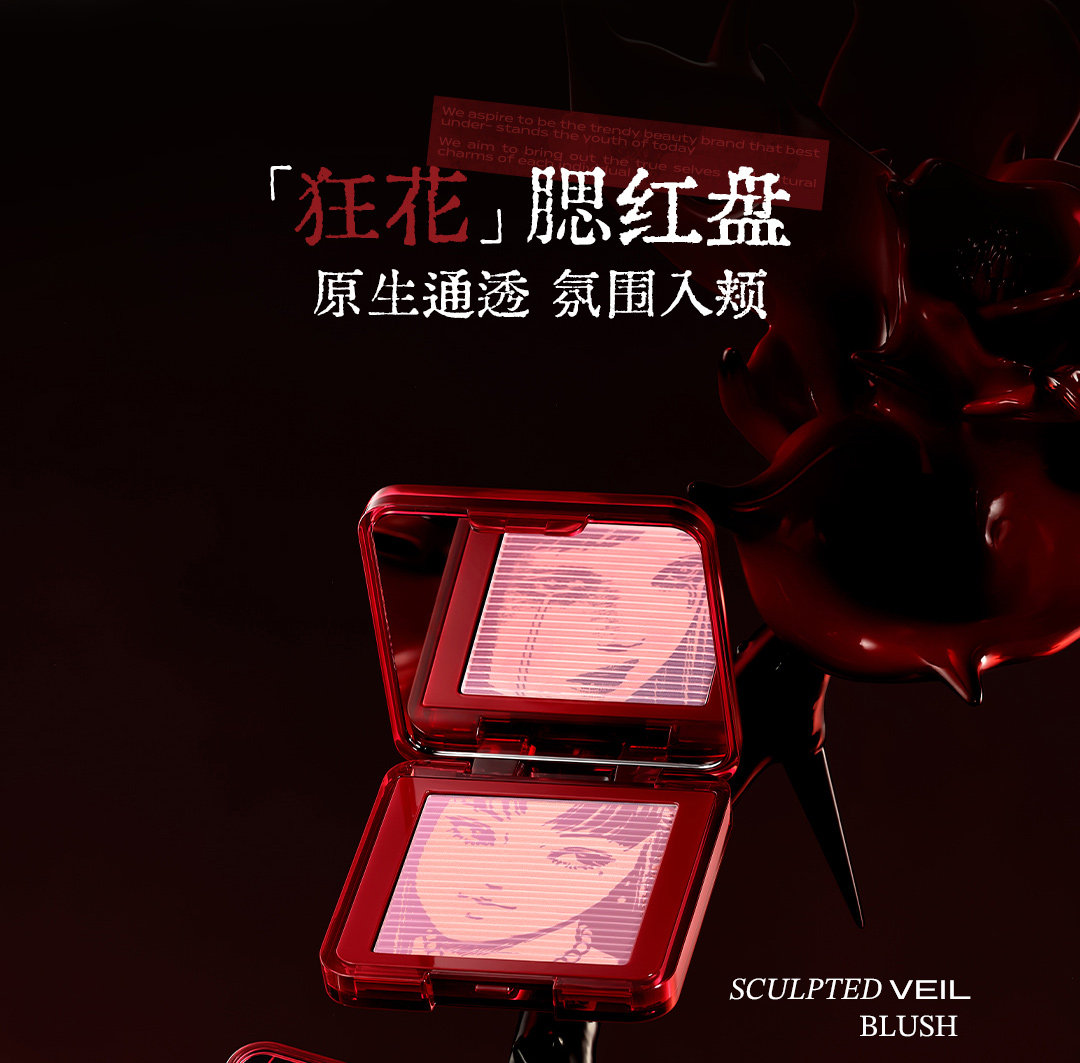 【中國直郵】 小奧汀 伊藤潤二狂熱聯名 富江立體浮影腮紅盤 狂花腮紅盤 01心動失溫 10g