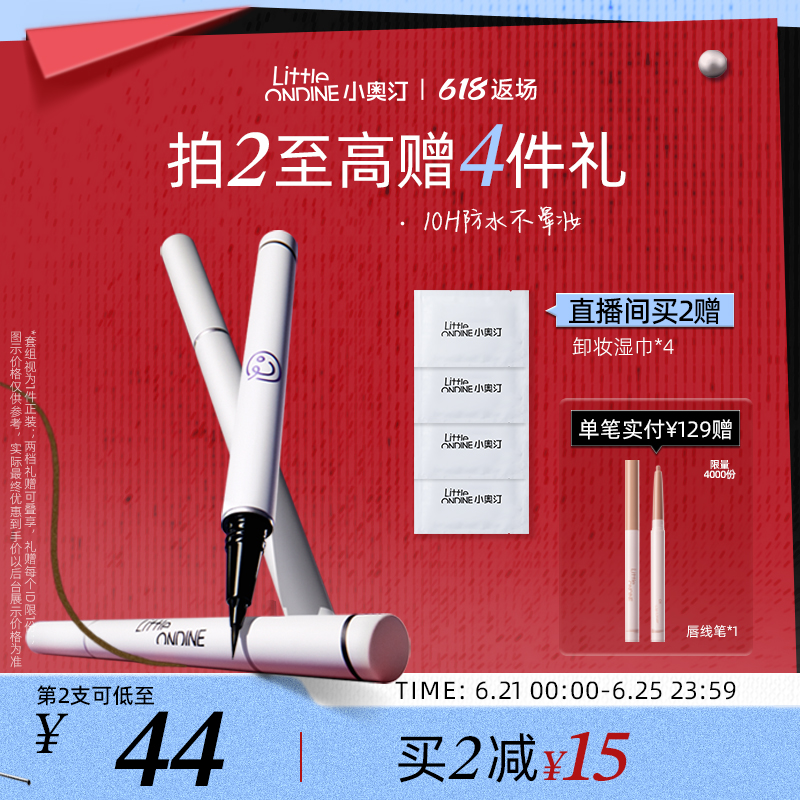 [2つ買うと15ドル引き]リトルオーティンのリキッドアイライナーペンは、にじまず、防水、防汗、長持ち、下まつげ初心者向けの極細タイプです。