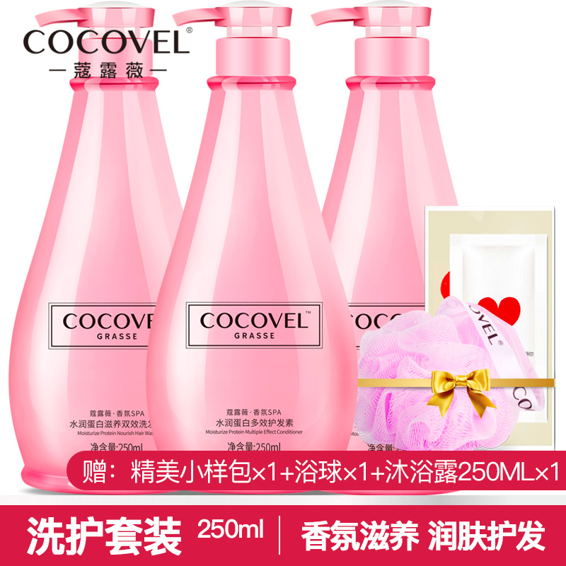 coco vel洗护套装三件套 洗发水沐浴露护发素滋养柔顺 持久留香