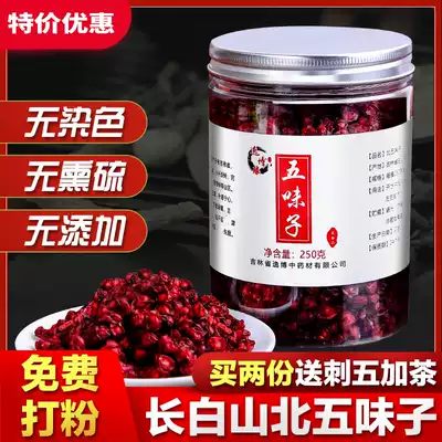 Schisandra Changbai Mountain 250g new goods oil seeds North Schisandra bulk non-wild Chinese Herbal medicine brewing wine brewing tea