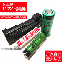 Original soldier Wang Bolaite lithium battery 18650 26650 large capacity 3 7v flashlight universal card charger