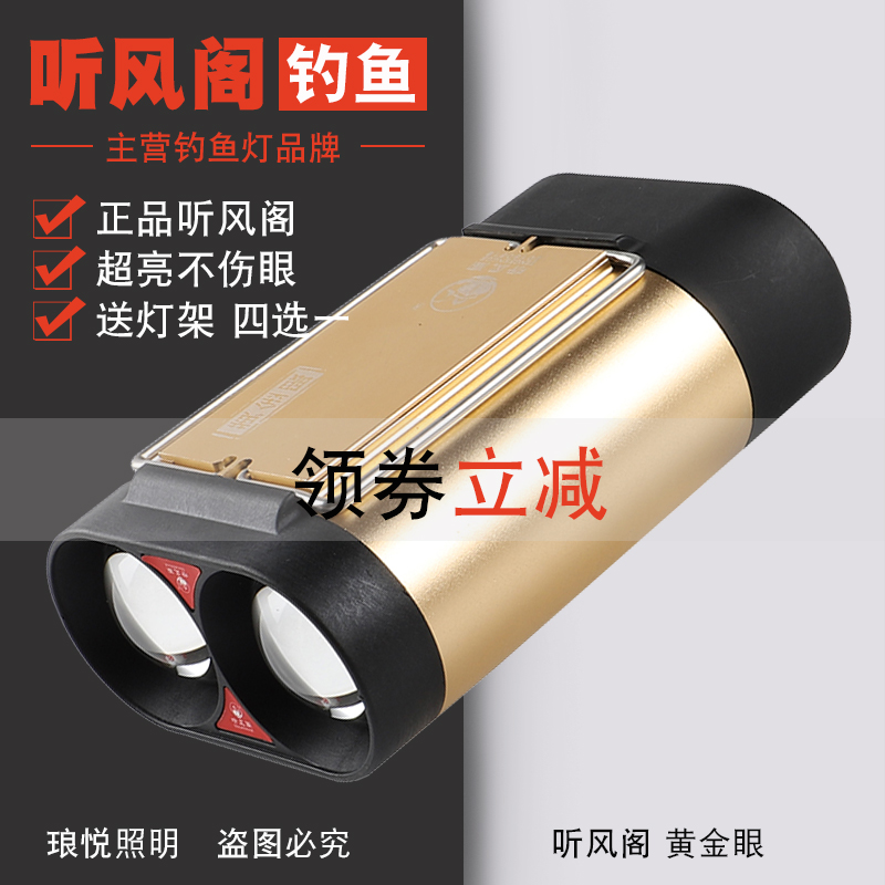 Listen to Fengge Golden Eye Night Fishing Light Eye Protecting Fishing Light Double Light Yellow Blue Super Bright High Power Xenon Light Black Pit