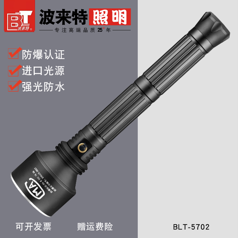 The flashlight of the Bollit explosion - proof flashlight 5702 tank tunnel shipyard fire - resistant light charging and waterproof lamp