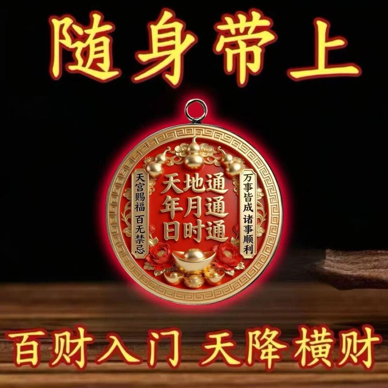 [Please Wear One on Your Body] Real and Effective Wealth-Attracting and Fortune-Turning Pendant, Unisex, Non-Fading Amulet Pendant