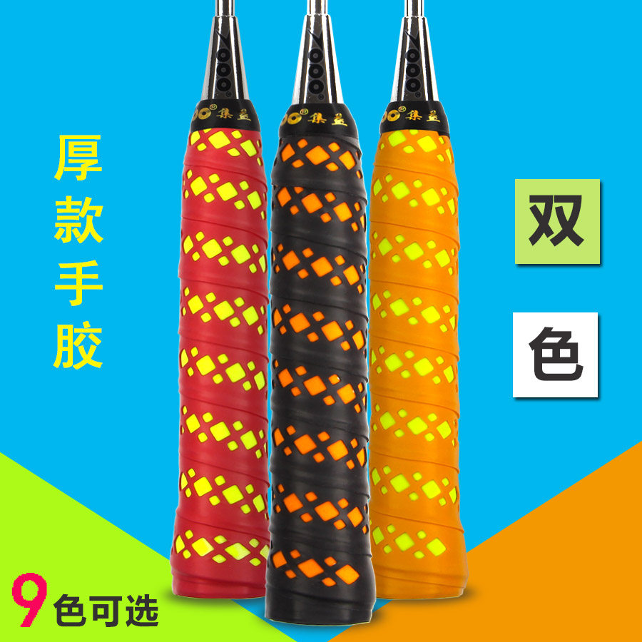 2 delivery 1 bicolor thick hand glue thickened grip gum badminton racket tennis racket fishing rod strap suction sweating with non-slip-Taobao