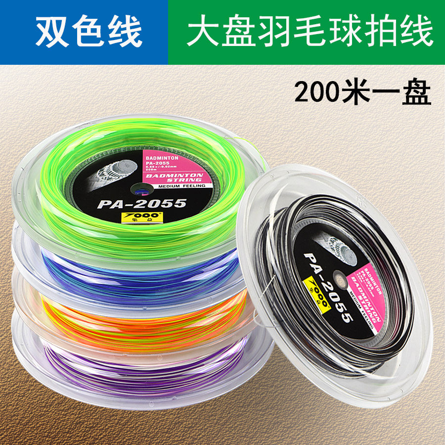 Set Interest Bicolor Wire Badminton Racket Line Multicolored Plume Line Dichromatic Plume Multicolored 200M Badminton Line