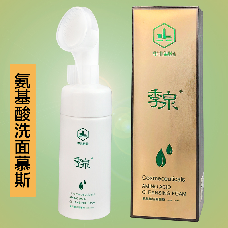 Jiquan axit amin làm sạch mousse Huabei dược phẩm kiểm soát sức khỏe dầu mụn để mụn đầu đen hydrating tẩy tế bào chết sữa rửa mặt sữa rửa mặt dành cho da dầu mụn