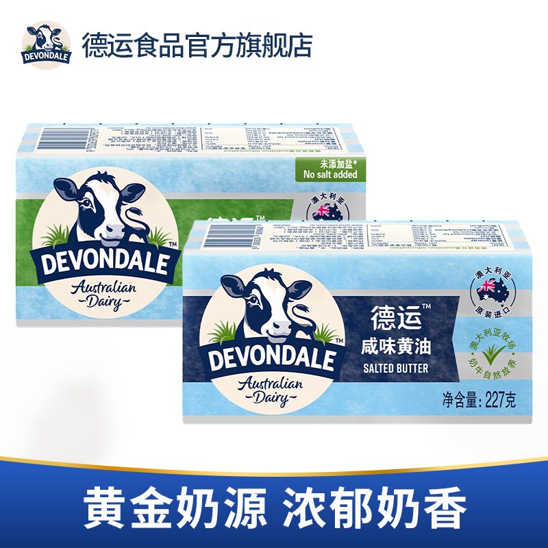 澳洲进口 Devondale 德运 动物黄油 227g*3件 天猫优惠券折后￥49包邮 原味、咸味可选