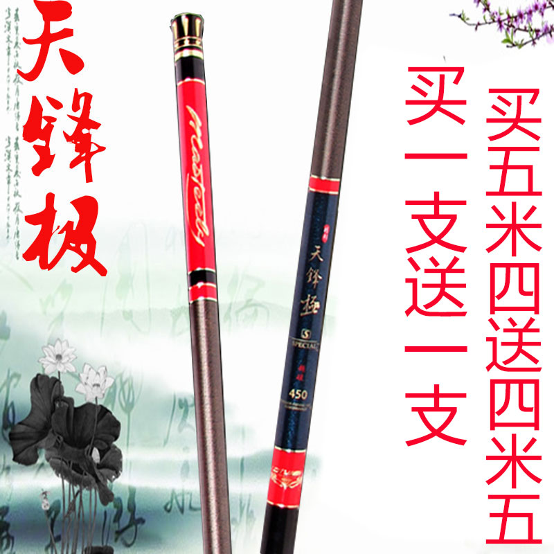 Yufeng Tianfeng Pole 4 5 4 m 5 4 m Table pole buy a one - send fishing rod