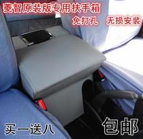 Dongfeng Fengxing Lingzhi Armrest Box Lingzhi V3M3M5V5 High with Low Armrest Box Handbox Hand Box