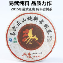 In 2015 Yi Wuzhengshan Puer tea raw tea mellow and full lips and teeth