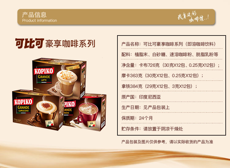 【KOPIKO】意式三合一拿铁咖啡3盒