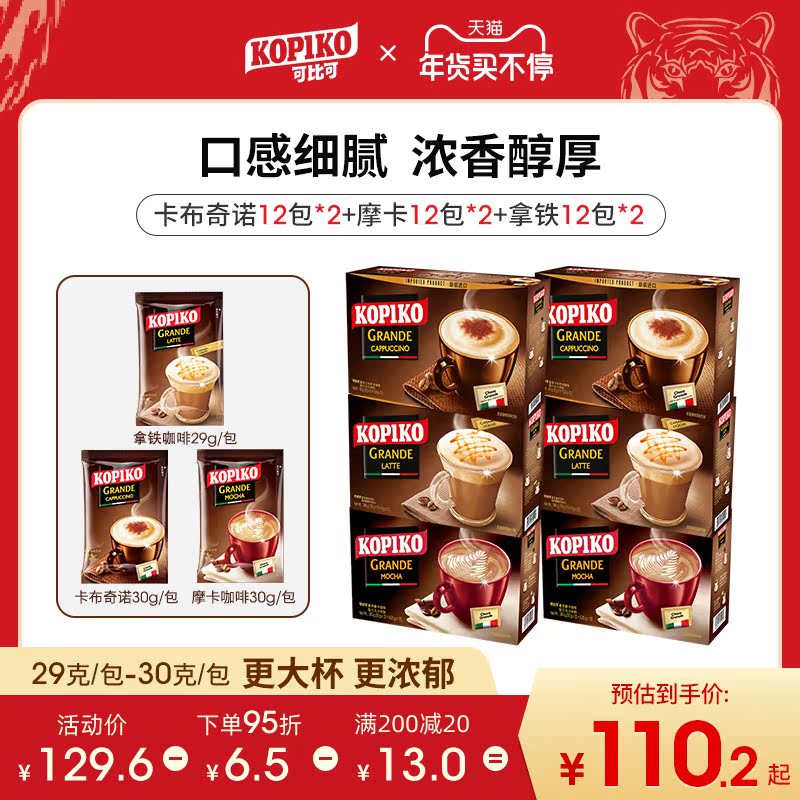 Indonesia imported kopiko comparable coffee cappuccino latte mocha instant coffee powder combination 6 boxes