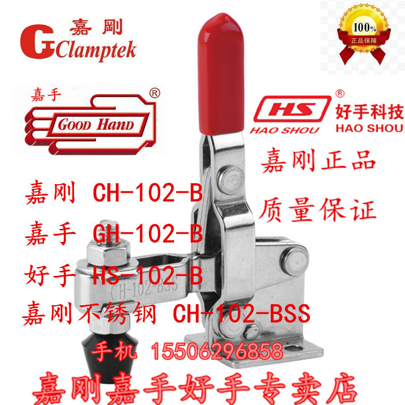 Taiwan original clothes Jigang Jigang Handace quick CH-102-B CH-102-B GH-102-B HS-102-B elbow clamp