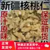 Xinjiang this year's new original fresh dried raw walnut nuts big walnut meat a catty 500g bulk wholesale