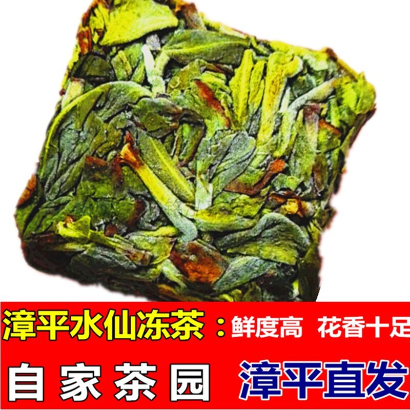 2026 Spring Tea Zhangping Water Orchid Tea Fresh Frozen Wet Ice Tea Fragrant Type Premium Orchid Fragrance High Mountain Oolong Tea Cake 500g
